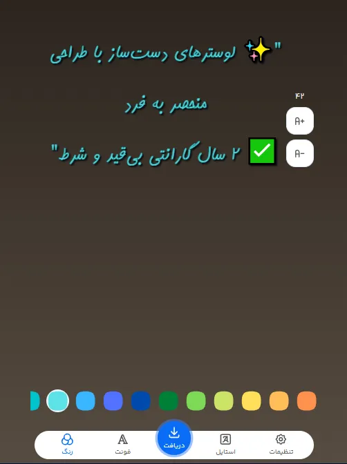 راهنمای طراحی متن تبلیغ لوستر با فونت زیبا